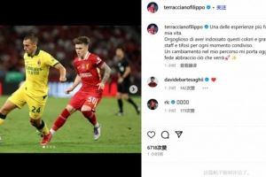 F-泰拉恰诺告别米兰：能穿上这件球衣我感到无比自豪，感谢所有人