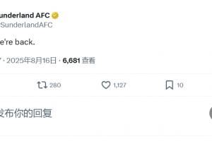 重回英超即大胜😤桑德兰官方社媒发文：是的，我们回来了